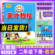 2025春季 英才教程二年級數(shù)學下冊人教版 新世紀英才挑戰(zhàn)奧數(shù)與思維拓展訓練小學數(shù)學教材同步全解全練