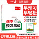 2025秋一本初中預(yù)習(xí)筆記七八年級(jí)上下冊(cè)語文數(shù)學(xué)英語課前預(yù)習(xí)同步課本同步講解批注初中課本教材講解全解隨堂筆記預(yù)習(xí) 7年級(jí)英語【上冊(cè)RJ版】 正版官方直營