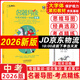 2026版 天津版一飛沖天中考名著(zhù)導讀與考點(diǎn)精練一本通中考語(yǔ)文初中總復習名著(zhù)導讀七八九年級中考總復習