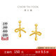 周大福蝴蝶結(jié)黃金耳飾耳釘女足金首飾(工費:320計價)EOF1389 足金 約2.70g