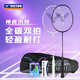 威克多（VICTOR）25新品羽毛球拍雙拍輕量耐打男女新手入門(mén)全碳素對(duì)拍套裝 ARS-007