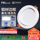 FSL佛山照明筒燈LED天花防霧花燈6W3寸白玉銀邊正白光6500K