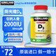 科克蘭（KirkLand）美國原裝進(jìn)口Kirkland維生素d3軟膠囊 維生素vd3高含量2000IU