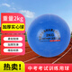 凱威（CAMEWIN）實(shí)心球2公斤中考專用中學(xué)生訓(xùn)練考試體測(cè)比賽加厚充氣藍(lán)實(shí)心球2kg