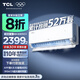 TCL空調(diào)1.5/2匹 小藍(lán)翼真省電Pro 空調(diào)掛機(jī) 超一級(jí)能效省電40% 大風(fēng)量變頻冷暖 壁掛式臥室柔風(fēng)掛機(jī) 2匹 一級(jí)能效 真省電Pro省電40%