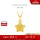 周大福 爆閃方糖許愿星星黃金吊墜(工費180)約1.45g EOF1392