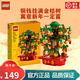 樂高（LEGO）搖錢樹 春節(jié)中國風(fēng)發(fā)財樹積木 男孩女孩拼搭玩具兒童生日禮物 【順豐】搖錢樹 40648