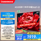 長(zhǎng)虹電視65D66F-G1 65英寸144Hz高刷 4+32GB大內(nèi)存 智慧大屏液晶平板電視機(jī) 家電以舊換新國家補(bǔ)貼20%