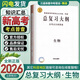 【備考2026】高考總復習大綱語文數(shù)學英語物理化學生物政治歷史地理新高考全考點分條普查高考總復習考綱攻略開明出版社 【2026高考適用】生物-全考點分條普查