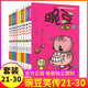 【共10冊】豌豆笑傳 21-30 袁偉江