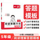一本小學(xué)語文閱讀答題方法100問五年級 2026小學(xué)閱讀理解萬能答題模板考點(diǎn)歸納真題閱讀訓(xùn)練100篇