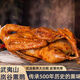 胖東L來(lái)武夷山熏鵝-武夷山特產(chǎn)熏鵝正南平宗嵐谷熏鵝香辣鹵味 不辣半只【 散裝稱重758·g】
