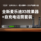 麥樂迪X5前級效果器ktv專業(yè)數(shù)字音頻處理器卡拉ok混響器混音器防嘯叫家庭影院電吉他家用效果器 X5效果器+ML5300自充電話筒(套裝)