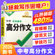 萬唯中考滿分高分作文2026版初中作文素材大全范文精選七年級八九年級專項訓(xùn)練同步人教寫作技巧萬維中考 語文滿分作文2026版/第6輯