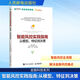 智能風(fēng)控實踐指南 從模型、特征到?jīng)Q策 人民郵電出版社 蔣宏,融360模型團(tuán)隊,馬海彪 等 編 書籍 圖書