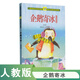 企鵝寄冰(適合小學(xué)1\2年級(jí)閱讀冰波童話集)/人教版語文同步閱讀課文作家作品系列