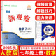 2025秋新觀察七年級上冊數(shù)學(xué)人教版RJ思維新觀察七年級數(shù)學(xué)上冊