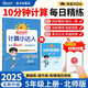 陽光同學(xué) 2025秋新版計(jì)算小達(dá)人五年級上冊數(shù)學(xué)北師版思維訓(xùn)練 小學(xué)5年級同步教材口算速算天天練計(jì)算能手專項(xiàng)練習(xí)冊