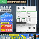 施耐德（Schneider）空開帶漏電保護斷路器A9系列空開IC65N總閘總開關2P帶漏電保護器 63A