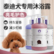 JCZS德國品牌寵物沐浴露除臭止癢除螨持久寵物洗澡液紅棕專用狗狗香波 【泰迪犬紅棕色專用500ml】