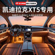 精安月凱迪拉克xt5汽車(chē)氛圍燈車(chē)載迎賓燈車(chē)門(mén)燈免接線(xiàn)改裝包安裝適用于 全彩款-凱迪拉克XT5【6燈源】 包安裝