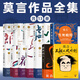莫言長(cháng)篇小說(shuō)集(共10冊)  諾貝爾文學(xué)獎得主代表作 新華書(shū)店正版 莫言作品集 (共13冊)