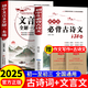 初中生必背古詩文138篇初中必背的古詩詞和文言文全解人教部編版2025 初一二三初中文言文全解一本通完全解讀譯注與賞析中學(xué)生七八九年級鑒賞 【全2冊+贈品】初中生必背古詩文+文言文全解