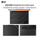 嘉速聯(lián)想ThinkPad X13 2025款外殼膜（gen6）13英寸筆記本全套機身貼紙 磨砂黑色外殼保護貼膜