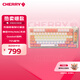 CHERRY櫻桃PIXIU75客制化鍵盤 Gasket 2.4G藍(lán)牙三模無線RGB 熱插拔 游戲鍵盤 兼容WIN/MAC 白色 茶軸 