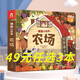 樂樂趣童書揭秘小世界立體書繪本0-3歲寶寶孩子硬殼翻翻書少兒博物大百科普洞洞書繪本兒童文學(xué)3d早教啟蒙智力故事套裝書 揭秘小世界-農(nóng)場-爆款揭秘