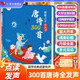 孩悅時(shí)光 【全新升級(jí)版】學(xué)唐詩(shī)有辦法點(diǎn)讀書唐詩(shī)三百首點(diǎn)讀發(fā)聲書會(huì)說話的唐詩(shī)300首注音版幼兒早教撕不爛古詩(shī)詞繪本發(fā)聲書寶寶磨耳朵古詩(shī)詞識(shí)字國(guó)學(xué)經(jīng)典六一兒童節(jié)禮物