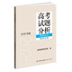 高考試題分析（2026年版）理科綜合 物理分冊(cè)
