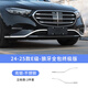 奔馳新E級E300L/E260L獠牙前杠飾條車身亮條前臉防撞條改裝飾配件 24-25款E級【立標】狼牙前2件套