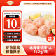 338 北海青蝦滑150g/袋 1A標(biāo)準(zhǔn) 麻辣燙關(guān)東煮火鍋食材燒烤聚餐