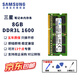 三星筆記本內存條ddr3雙通道內存1333兼容聯(lián)想戴爾華碩宏碁華為小米蘋(píng)果微星惠普PC3L三星1600 三星ddr3L筆記本內存8G 1600 低壓