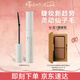 艾杜紗束感仙子毛睫毛膏立體卷翹濃密纖長(cháng)防水不暈染送女友生日禮物