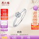 周六福18K金鉆戒女求婚結(jié)婚鉆石戒指KGDB021038 約30分I-J/SI 13號