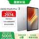 iQOOPad5 Pro【國(guó)家補(bǔ)貼】天璣9400+ 13英寸 高亮電競(jìng)屏 12050mAh 超長(zhǎng)續(xù)航 銀翼 16GB+512GB