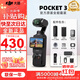 大疆（DJI）OsmoPocket3口袋相機(jī)3云臺 Pocket3手持vlog云臺攝像機(jī)生日禮物女 官方標(biāo)配+原裝全能套裝 官方標(biāo)配【現(xiàn)貨速發(fā)】