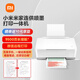 小米（MI）米家墨倉(cāng)式連供噴墨打印一體機(jī)  學(xué)生/家用打印 彩色打印一體機(jī) （打印復(fù)印掃描 WiFi遠(yuǎn)程操控 ）