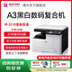 理光（Ricoh）MP 2014、M2510、M2310N、M2810N黑白激光A3、A4打印機(jī)家用商用辦公打印復(fù)印掃描一體機(jī)多人復(fù)印機(jī) *M2510打印/復(fù)印/彩掃（MP2014升級(jí)款） 官方標(biāo)配（