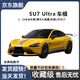 佩倫納小米su7ultra1：24汽車模型全開門合金車模收藏擺件兒玩具 【高品質(zhì)版】su7ultra帶前鏟+尾翼