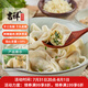 吉祥餛飩冬筍薺菜豬肉大餛飩521g 18只生鮮水餃云吞混沌早餐半成品