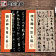 【顏體2本】顏真卿祭侄文稿 顏真卿爭座位帖 歷代經(jīng)典碑帖高清放大對照本 顏體碑帖附簡(jiǎn)體旁注 初學(xué)者顏體毛筆行書(shū)書(shū)法臨摹練字帖 墨點(diǎn)字帖