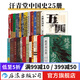 汗青堂中國史系列 25冊全精裝  五四運(yùn)動史 魏晉南北朝 被統(tǒng)治的藝術(shù) 清朝與中華傳統(tǒng)文化等汗青堂叢書 后浪正版