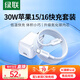 綠聯(lián)30W適用蘋果16充電器套裝iPhone16/15ProMax/plus手機(jī)ipad/PD20W氮化鎵快充頭Type-C數(shù)據(jù)線插頭