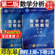 【官方包郵】數(shù)學(xué)分析簡(jiǎn)明教程 鄧東皋 第二版 第2版 上下冊(cè) 尹小玲  高等教育出版社 【全2本】數(shù)學(xué)分析簡(jiǎn)明教程（上冊(cè)+下冊(cè)）