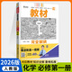 【高一上冊必修一】2026版教材完全解讀數(shù)學(xué)必修一人教a版  王后雄高一物理必修一人教版同步講解練習(xí)冊高中預(yù)習(xí)資料小熊圖書化學(xué)必修一魯科版 高一化學(xué) 必修一（人教）
