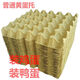 雞蛋包裝盒裝托盤(pán)30廠(chǎng)家直銷(xiāo)枚純盒紙運輸蛋托鴨蛋托拖盤(pán)全新紙漿 普通黃色蛋托 50片