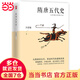 隋唐五代史 呂思勉經(jīng)典斷代史